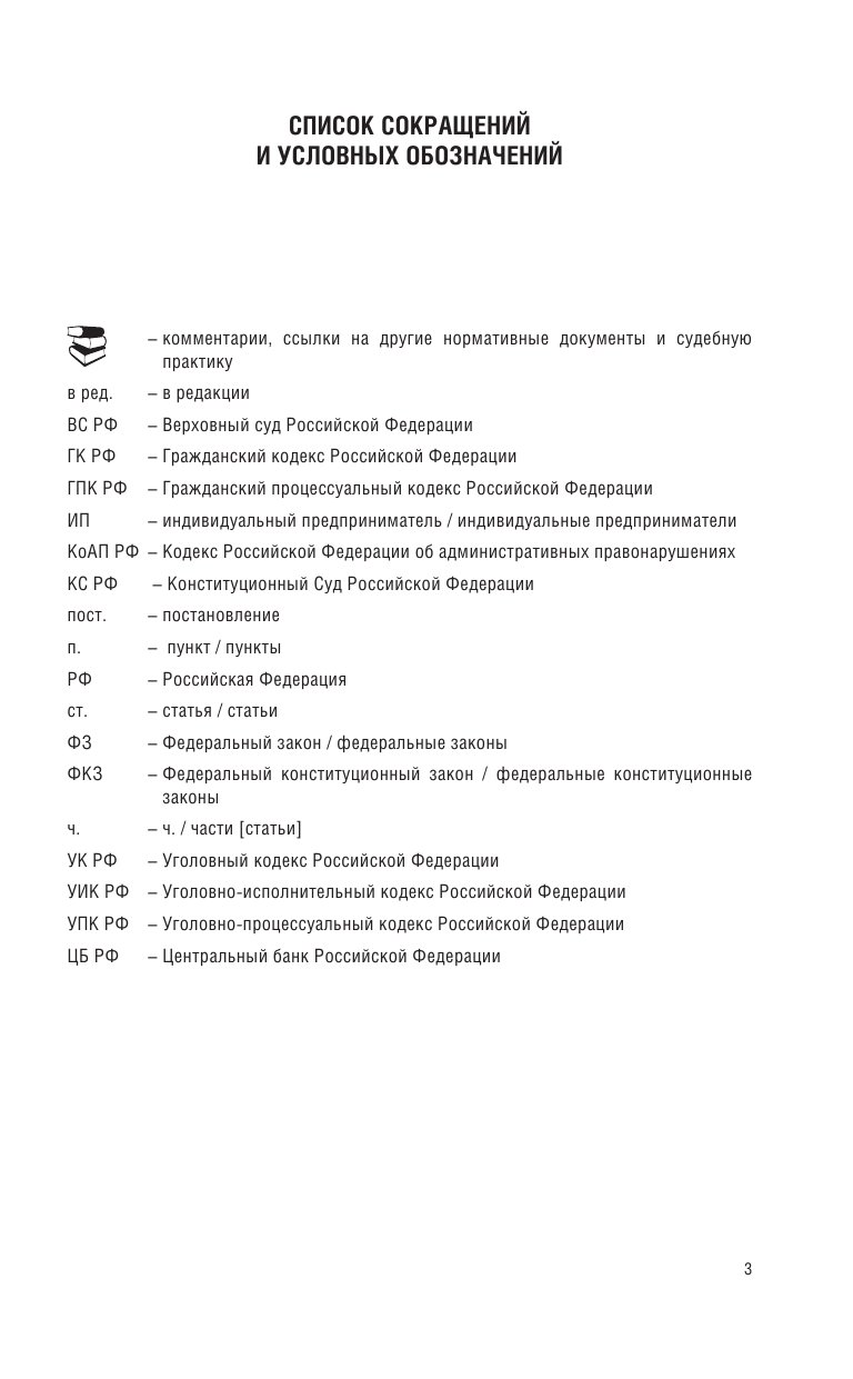  Уголовно-процессуальный кодекс Российской Федерации на 1 июня 2021 года - страница 4