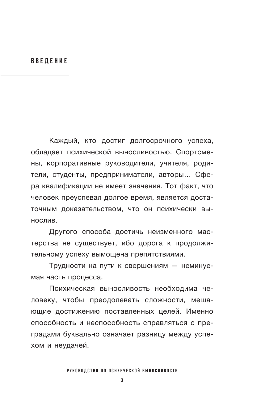 Захариадис Деймон Ты - кремень! Как стать психологически устойчивым - страница 4