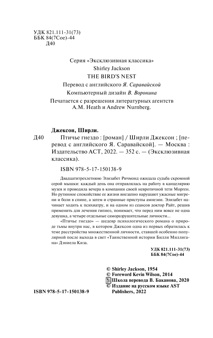 Джексон Ширли Птичье гнездо - страница 3
