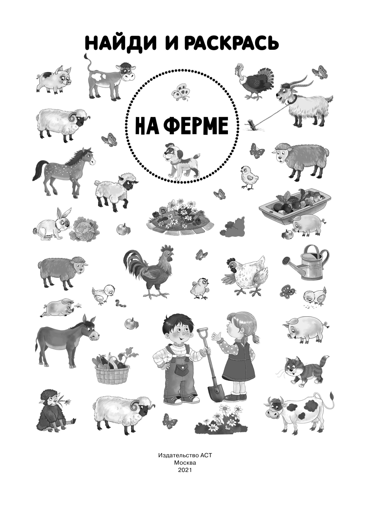  На ферме - страница 2
