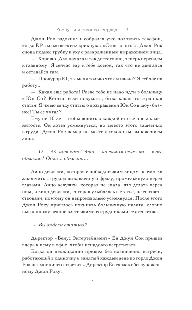 Йего Коснуться твоего сердца. Книга 2. - страница 4