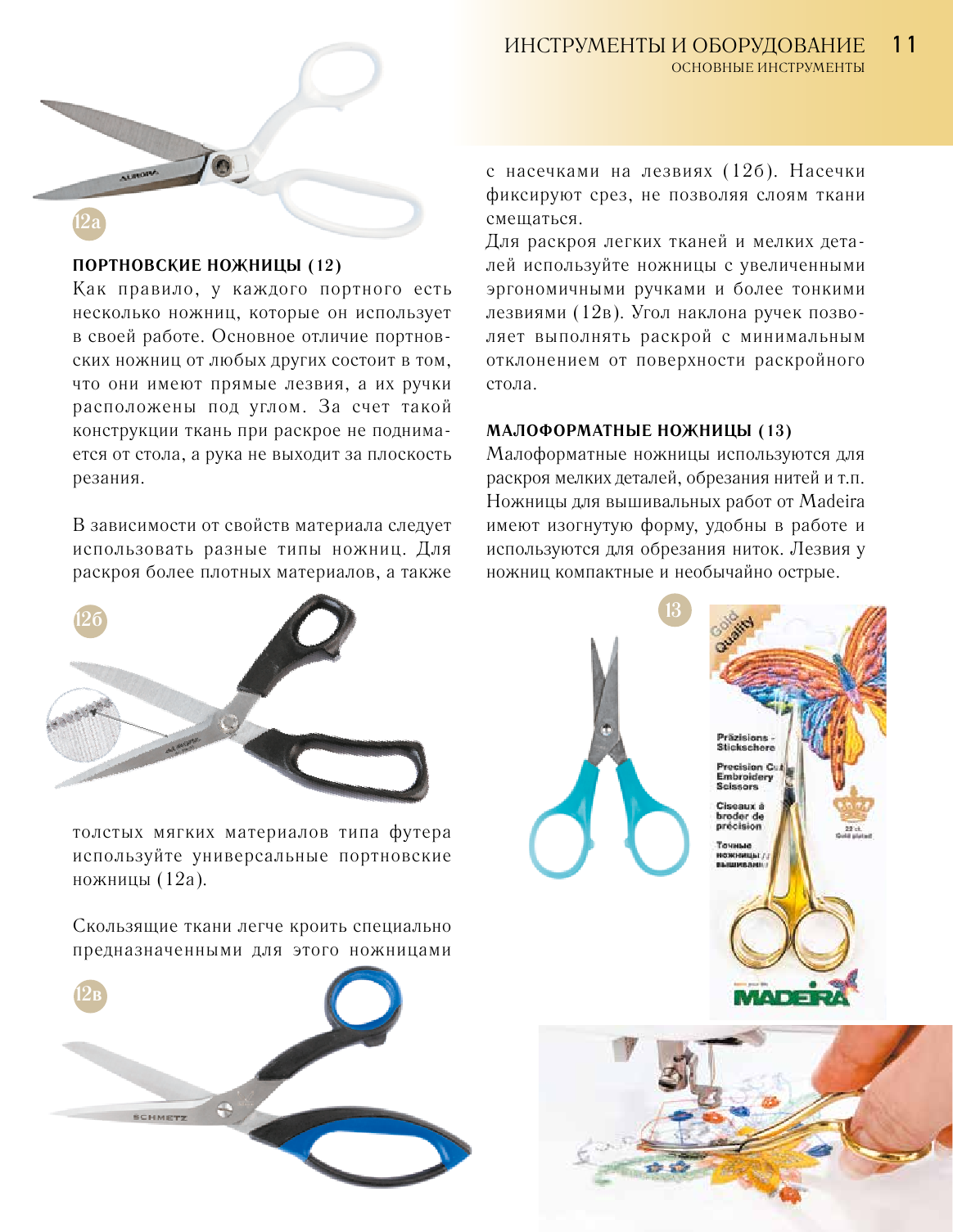Корфиати Анастасия  Шьем одежду для дома - страница 4