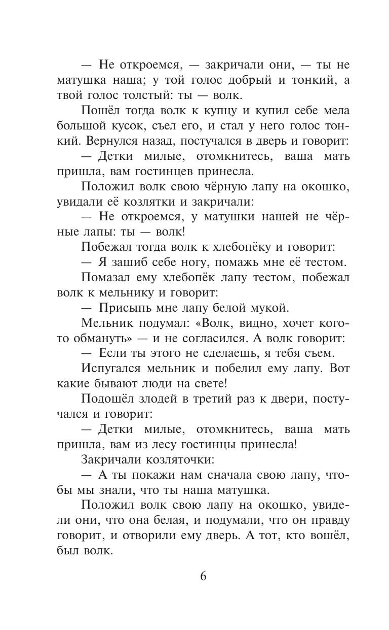 Гримм Якоб, Гримм Вильгельм Бременские музыканты. Сказки - страница 3