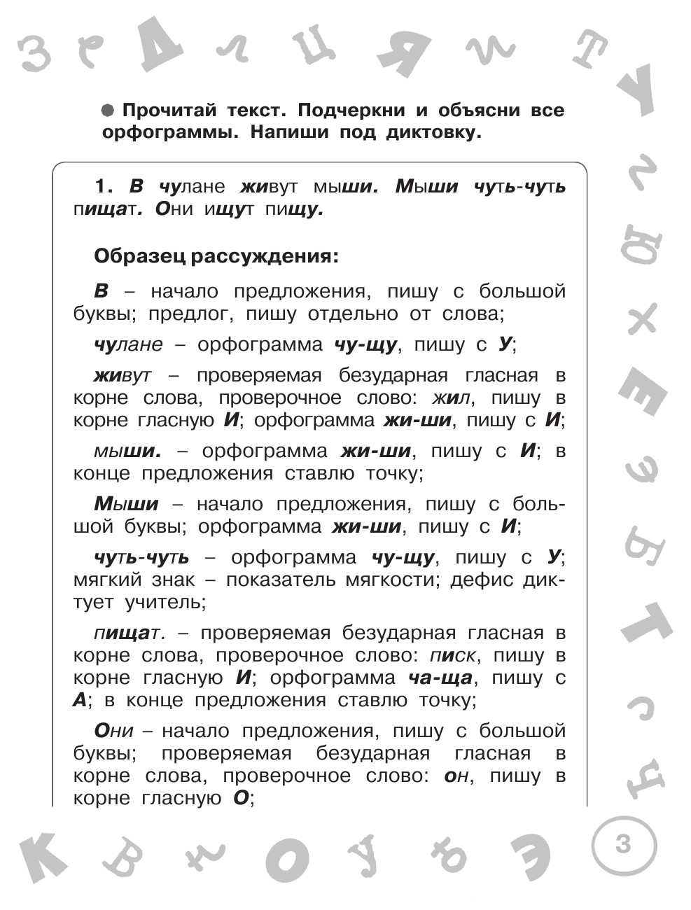 Узорова Ольга Васильевна, Нефедова Елена Алексеевна Русский язык. Мини-диктанты с разбором всех орфограмм. 1 класс - страница 4