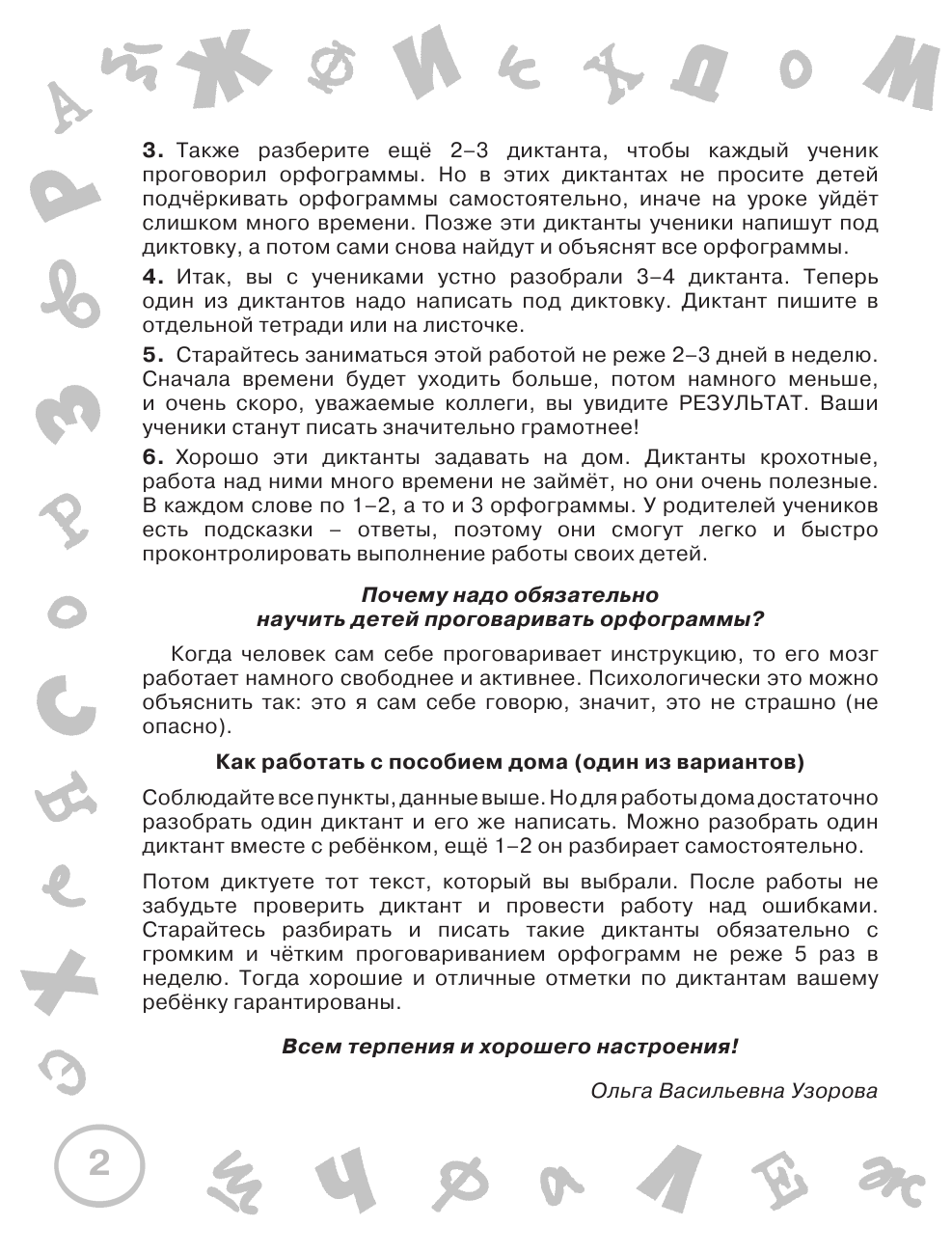 Узорова Ольга Васильевна, Нефедова Елена Алексеевна Русский язык. Мини-диктанты с разбором всех орфограмм. 3 класс - страница 3