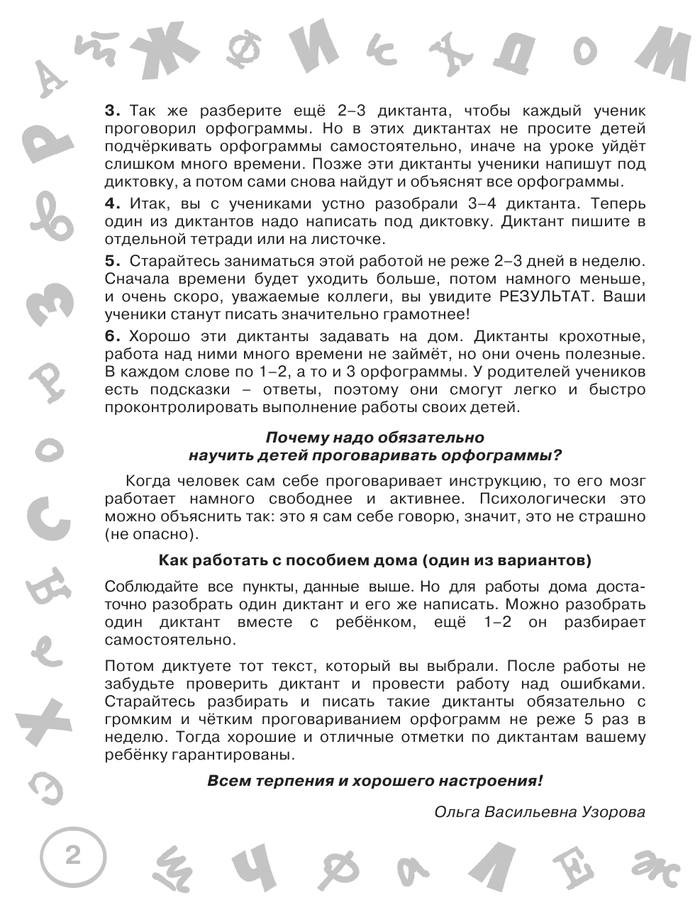 Узорова Ольга Васильевна, Нефедова Елена Алексеевна Русский язык. Мини-диктанты с разбором всех орфограмм. 4 класс - страница 3