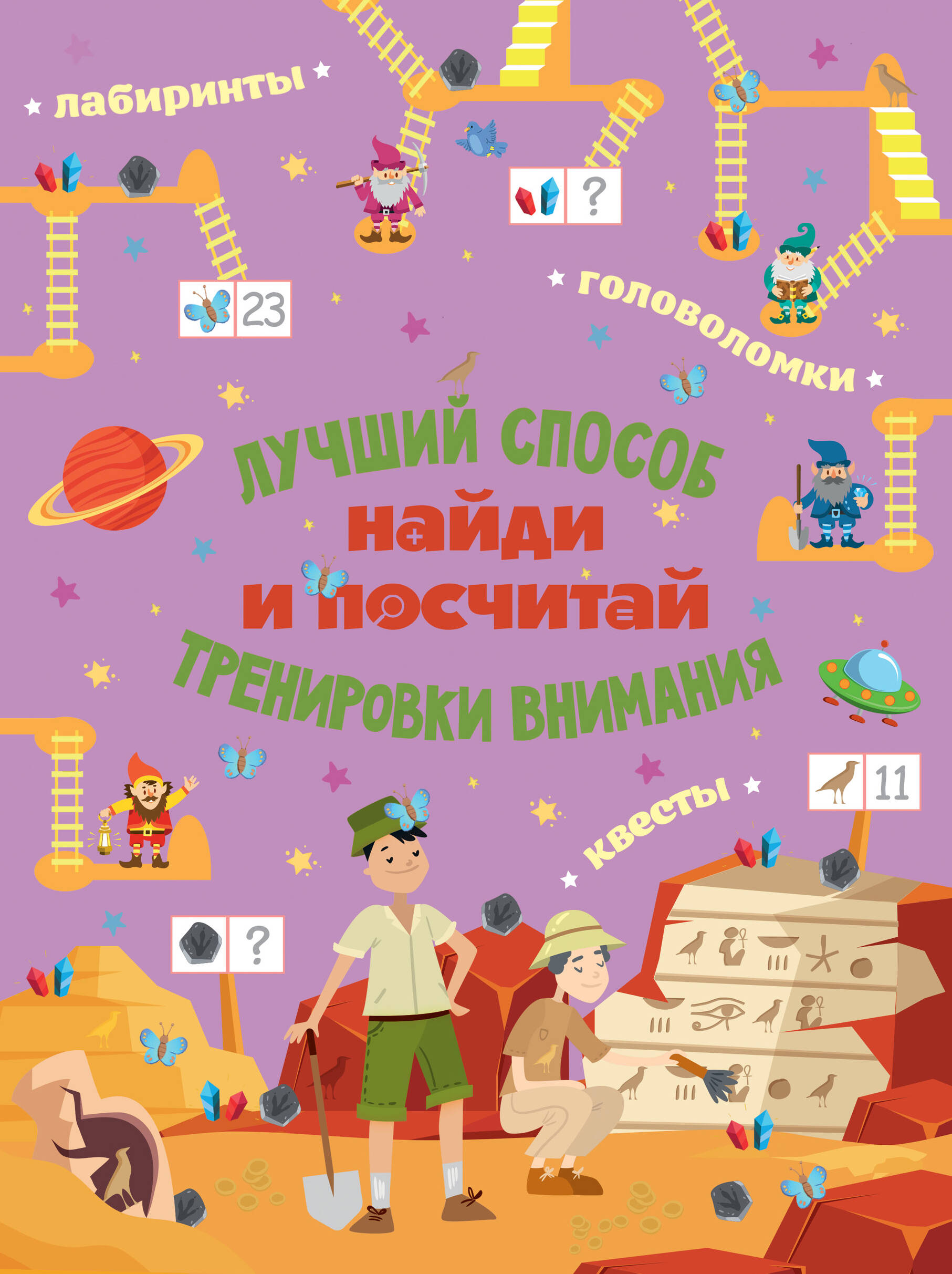 Найди и посчитай - страница 0