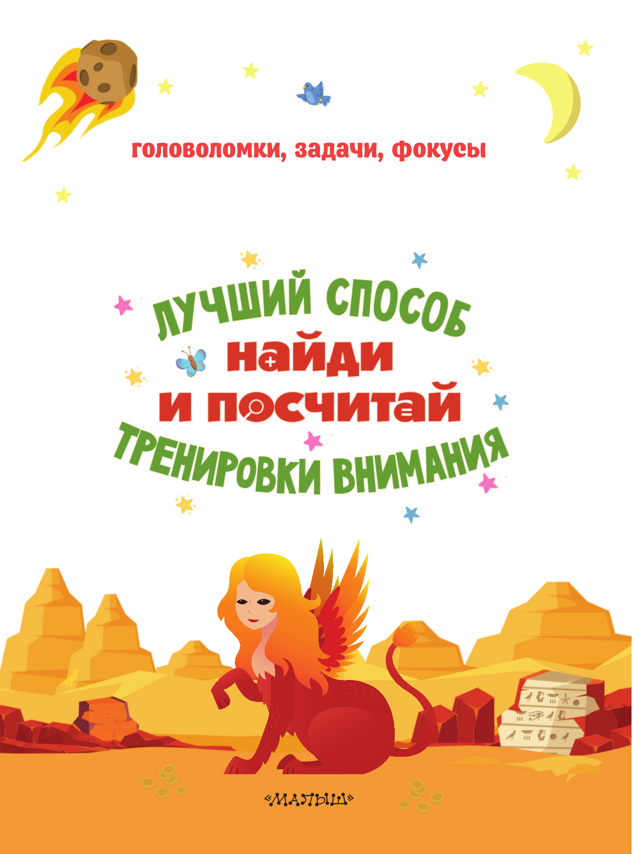  Найди и посчитай - страница 2