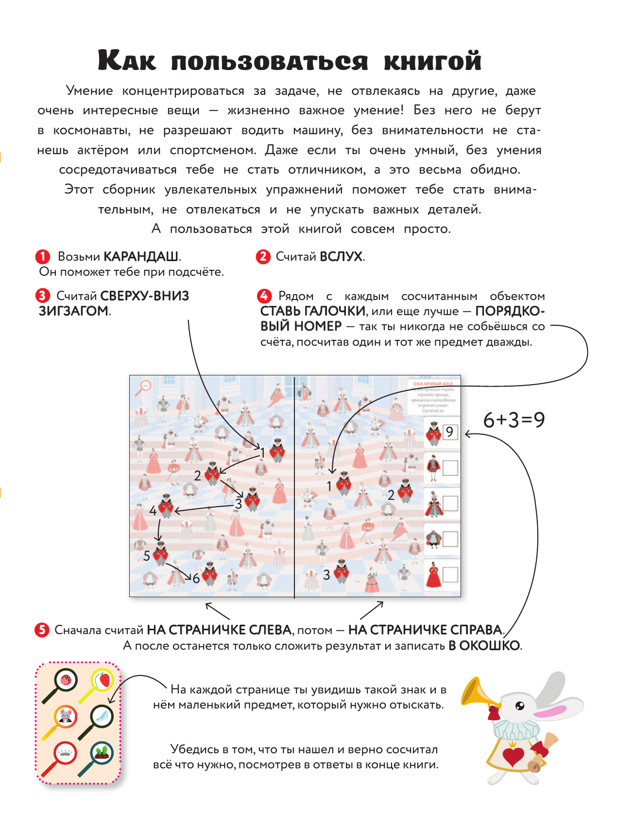  Найди и посчитай - страница 4