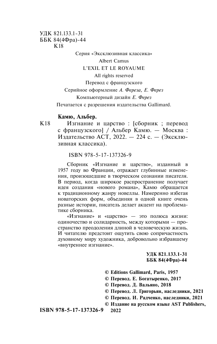 Камю Альбер Изгнание и царство - страница 3
