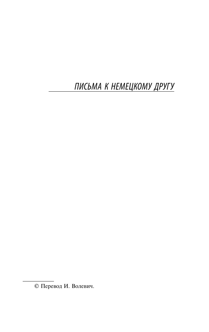 Камю Альбер Размышления о гильотине - страница 2