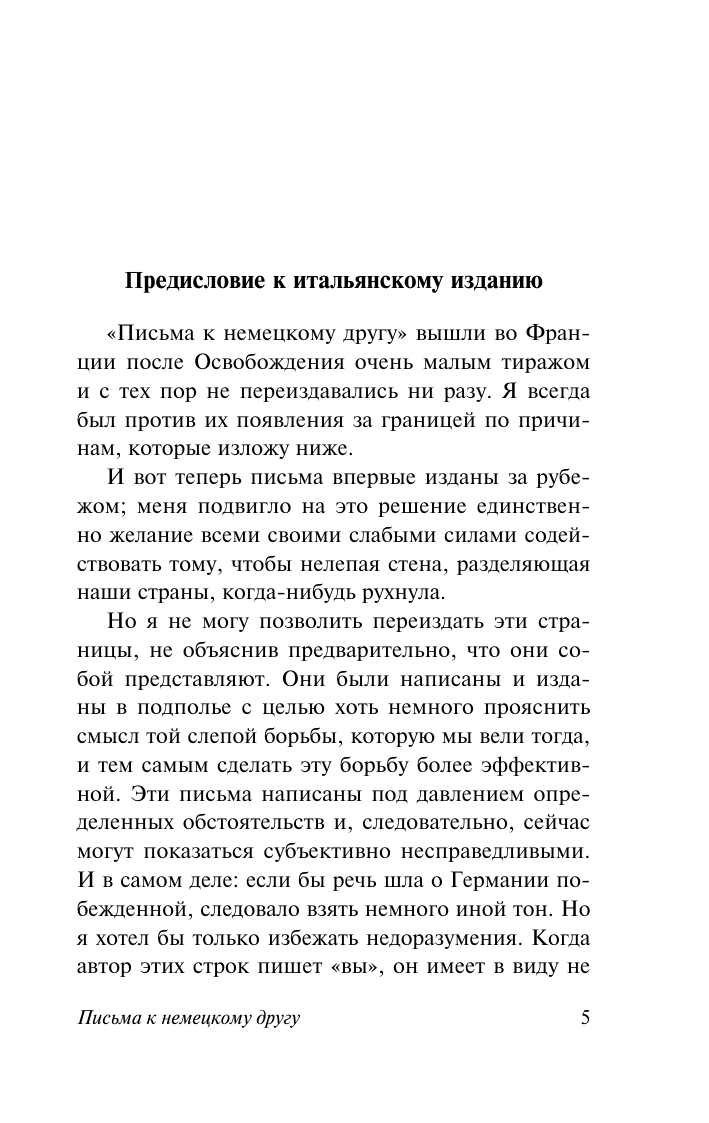 Камю Альбер Размышления о гильотине - страница 3
