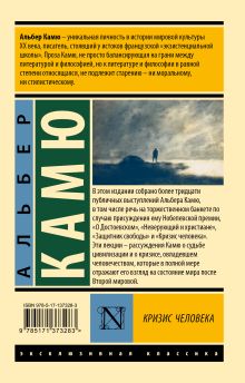 Кризис человека