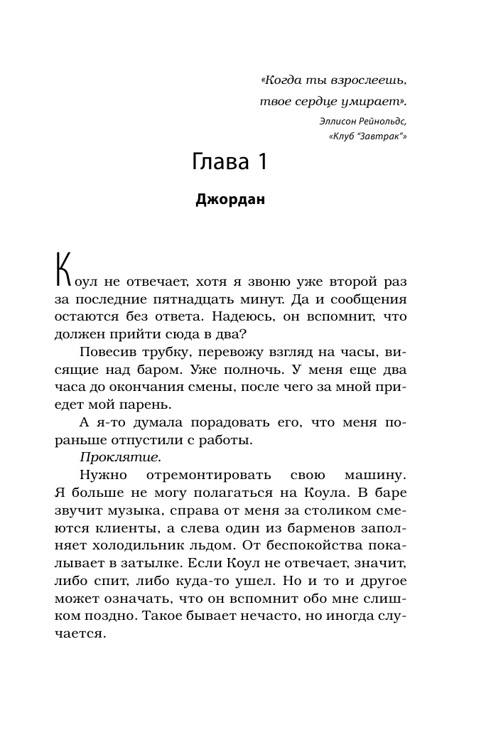 Дуглас Пенелопа Именинница - страница 2