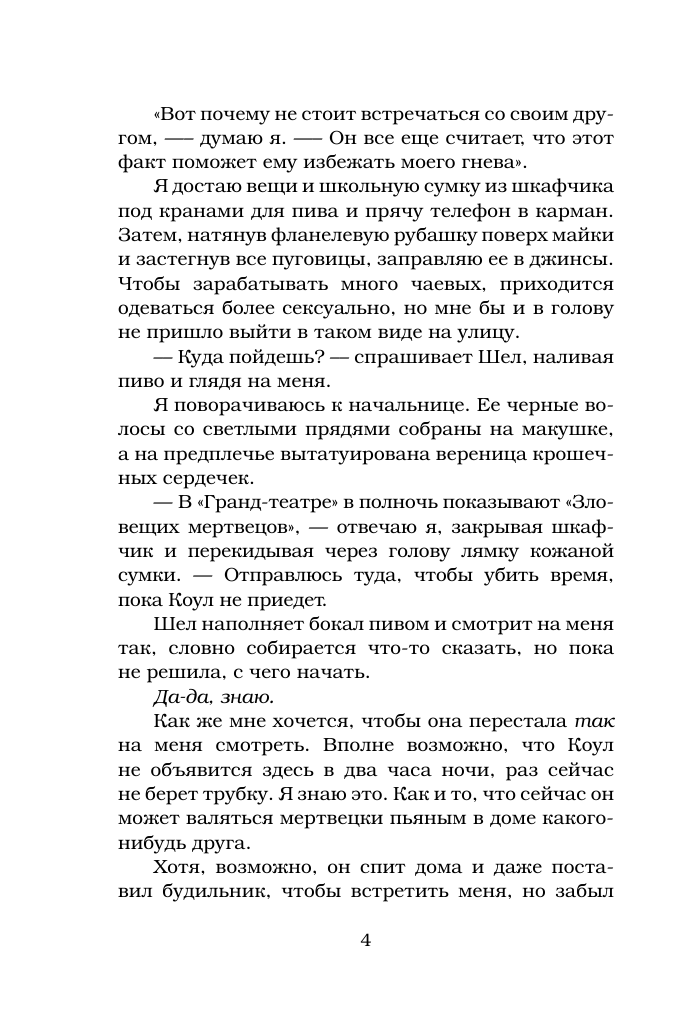 Дуглас Пенелопа Именинница - страница 3