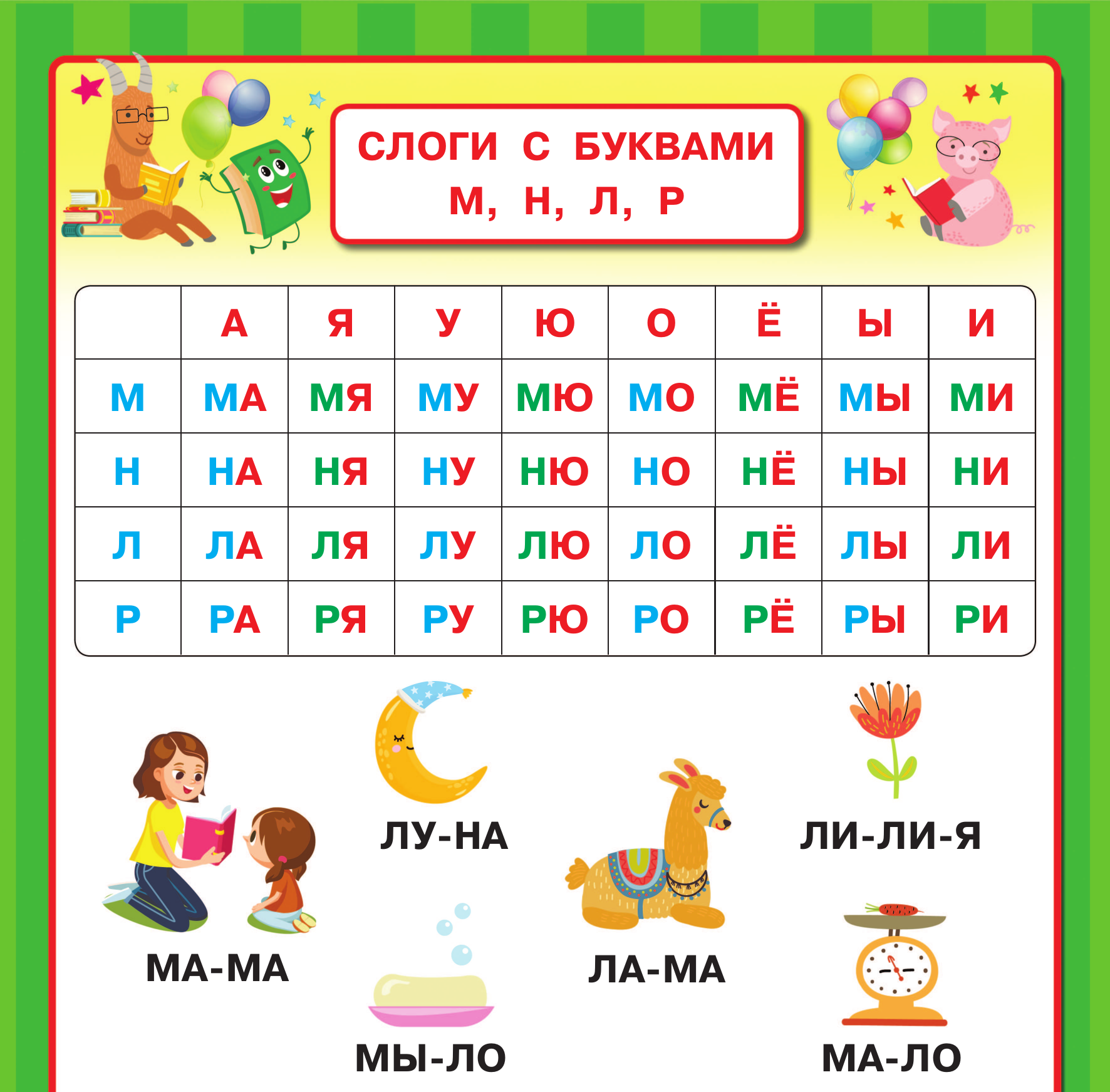 Дмитриева Валентина Геннадьевна Слоговые таблицы. Быстрый способ научить читать - страница 4