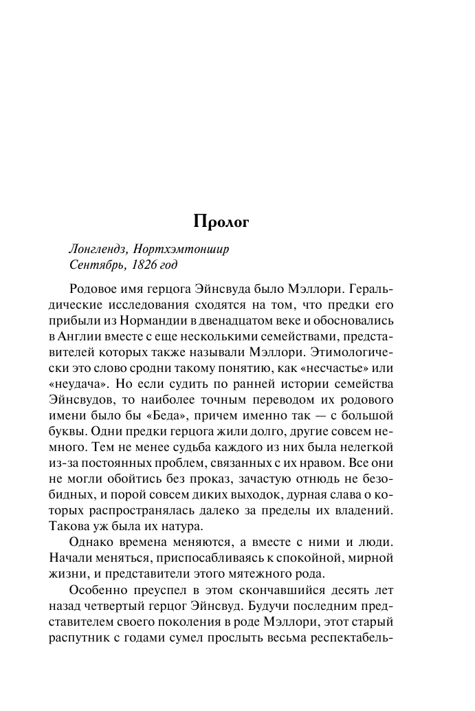 Чейз Лоретта Недоступная и желанная - страница 4