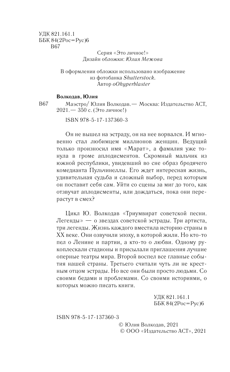 Волкодав Юлия  Маэстро - страница 3