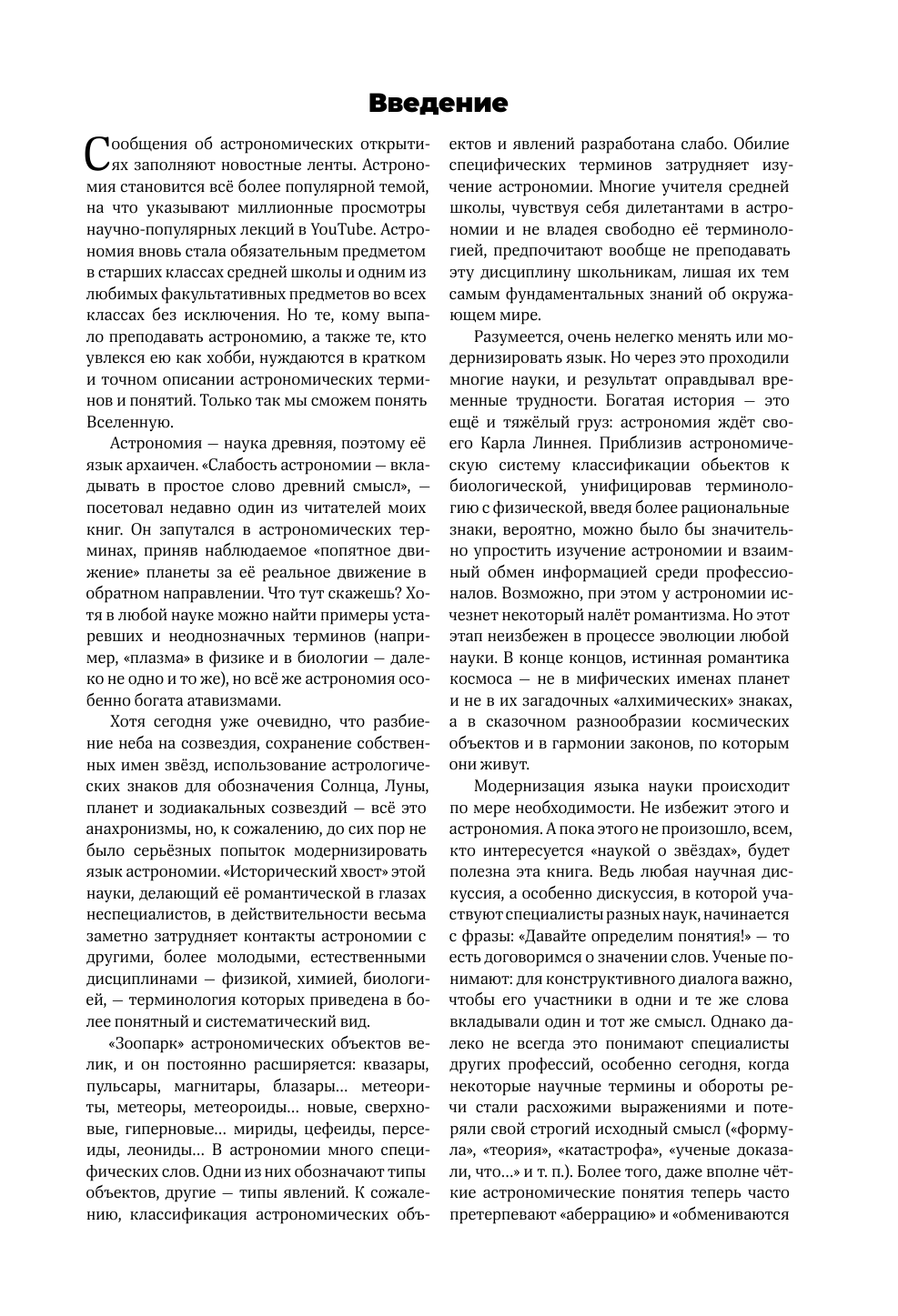 Сурдин Владимир Георгиевич Понятный космос: от кварка до квазара - страница 4