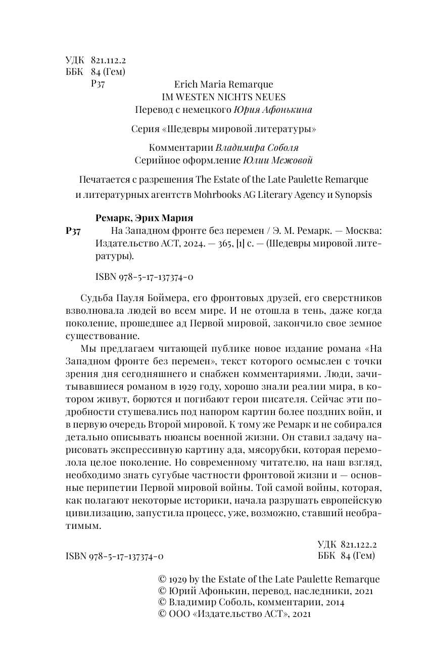 Ремарк Эрих Мария На западном фронте без перемен - страница 3