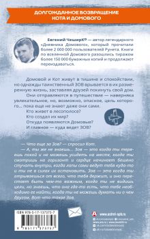Зов. Удивительное путешествие Кота и Домового