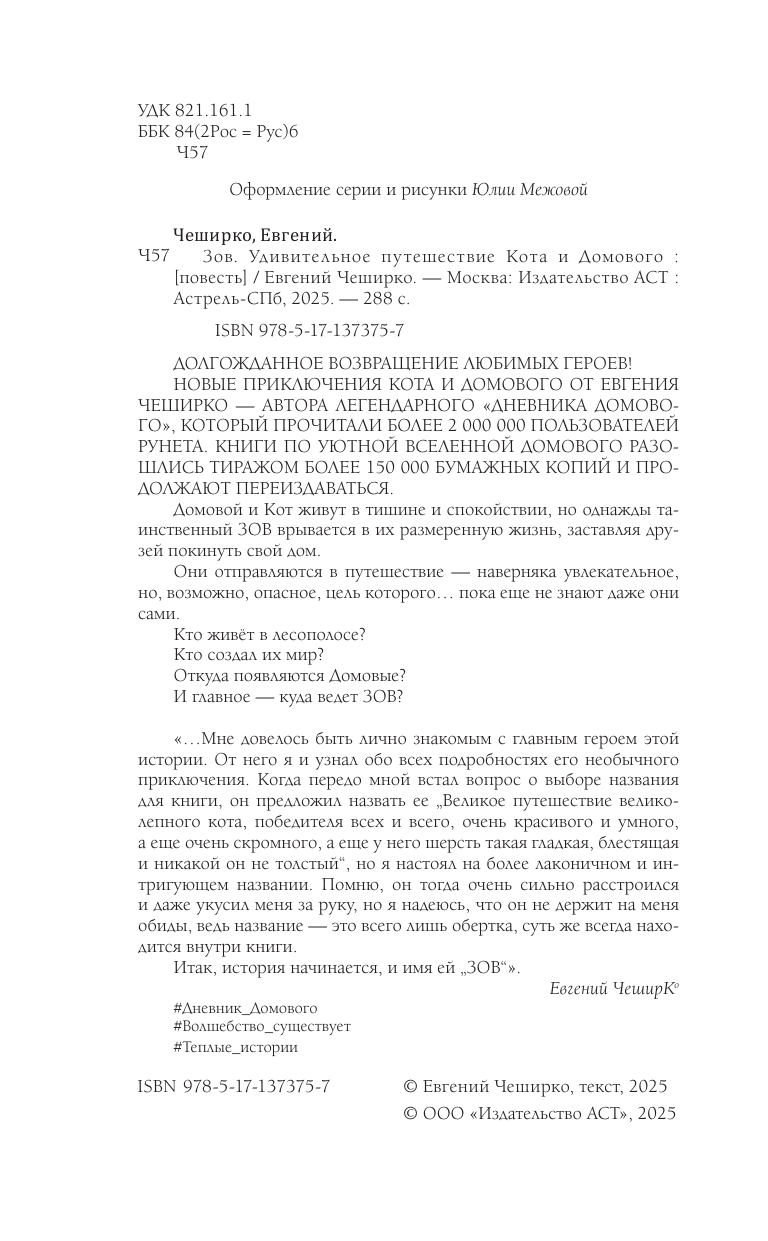 ЧеширКо Евгений  Зов. Удивительное путешествие Кота и Домового - страница 4