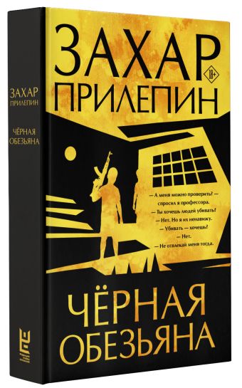 Черная обезьяна