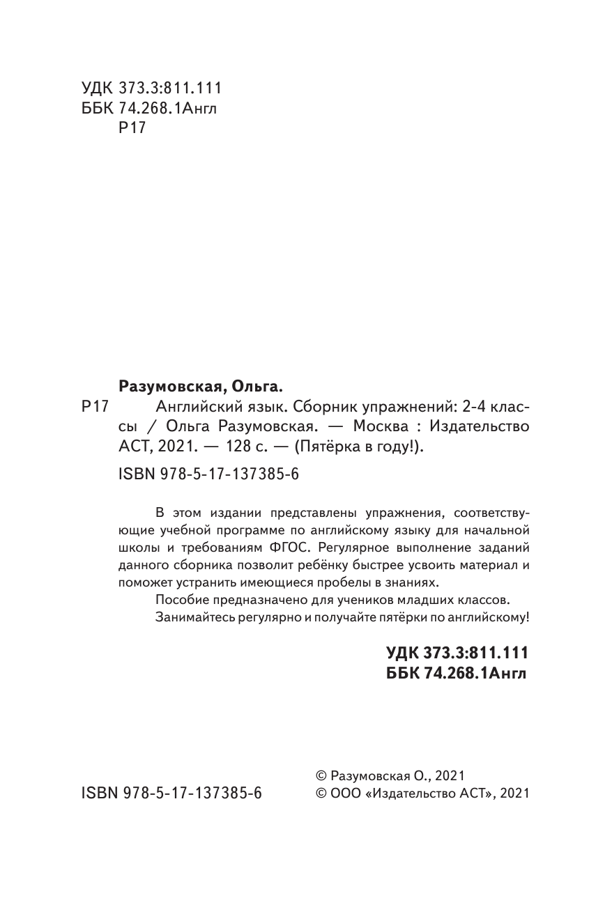 Разумовская Ольга  Английский язык. Сборник упражнений: 2-4 классы - страница 3