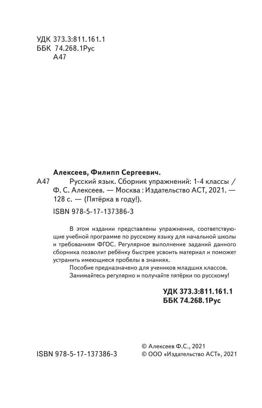 Алексеев Филипп Сергеевич Русский язык. Сборник упражнений: 1-4 классы - страница 3