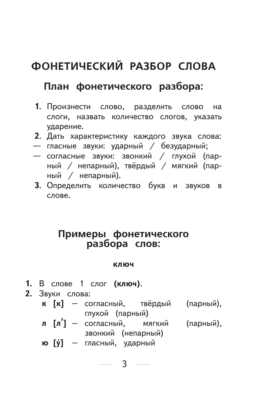 Алексеев Филипп Сергеевич Русский язык. Сборник упражнений: 1-4 классы - страница 4