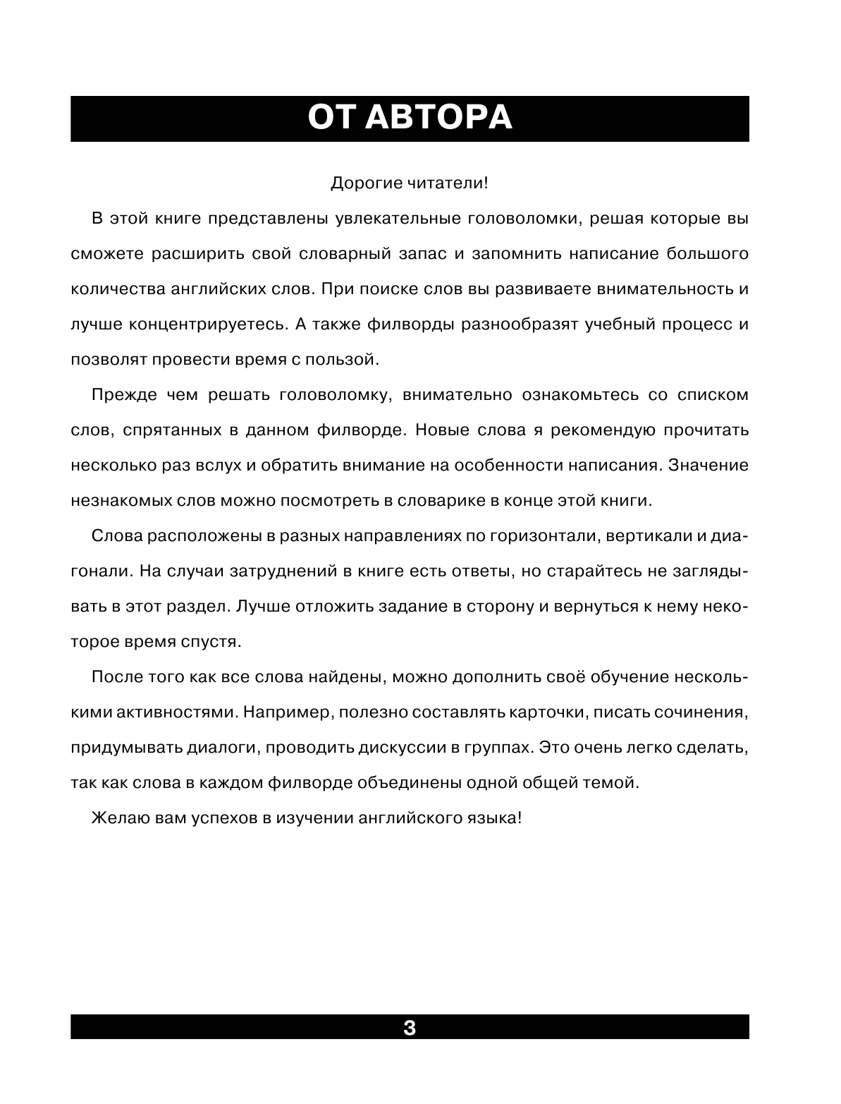 Тарасова Анна Валерьевна Wordsearch: английские филворды для продолжающих. B1+B2 - страница 4