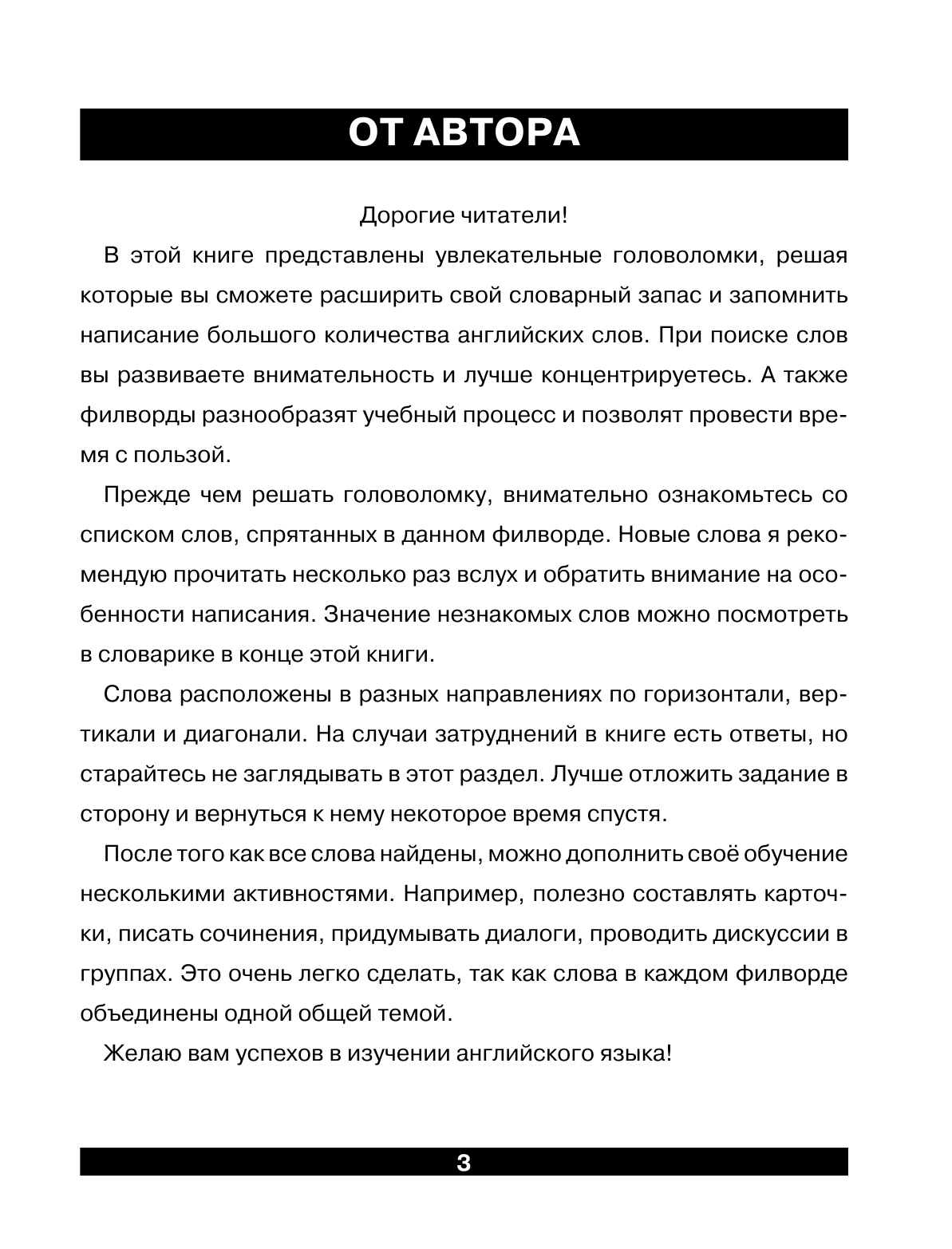 Тарасова Анна Валерьевна Wordsearch: английские филворды для начинающих. А1+А2 - страница 4