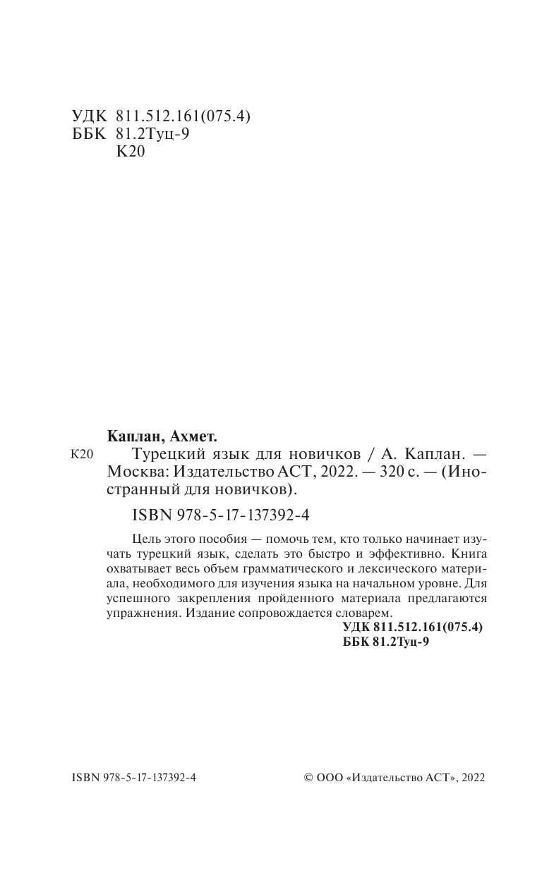 Каплан Ахмет  Турецкий язык для новичков - страница 3