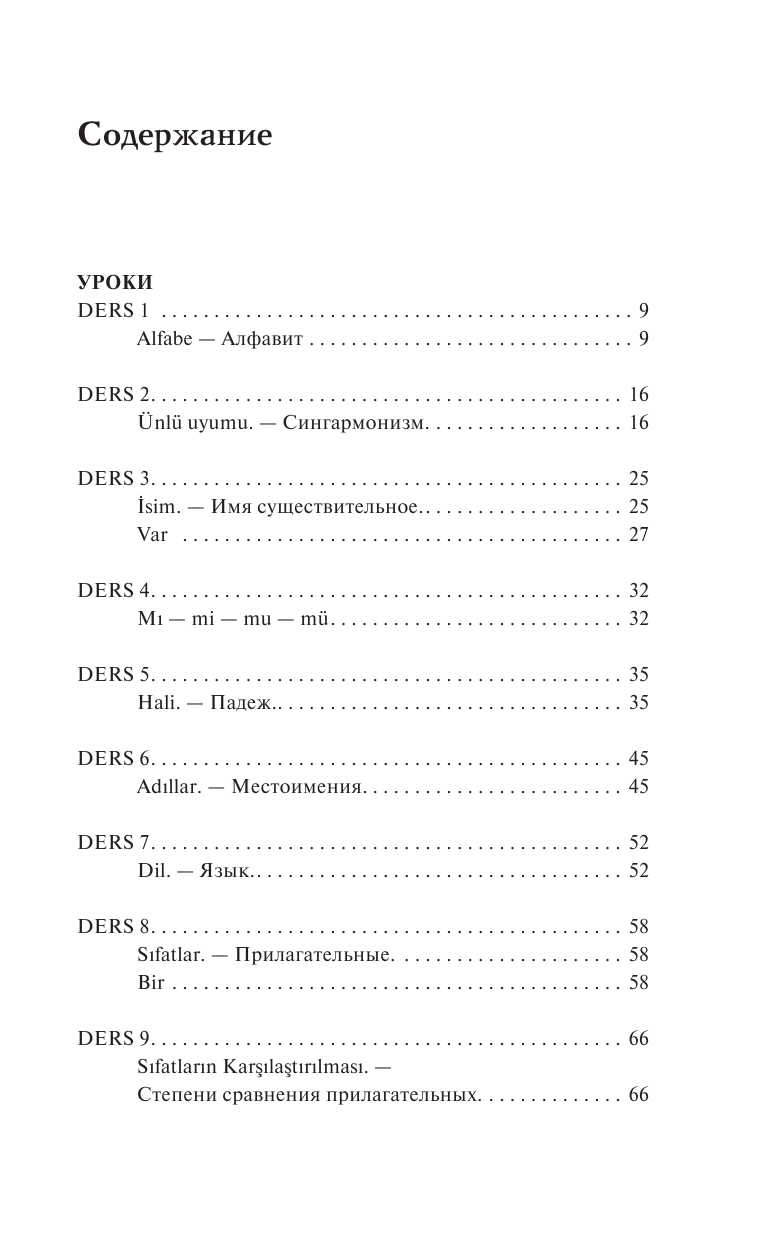 Каплан Ахмет  Турецкий язык для новичков - страница 4