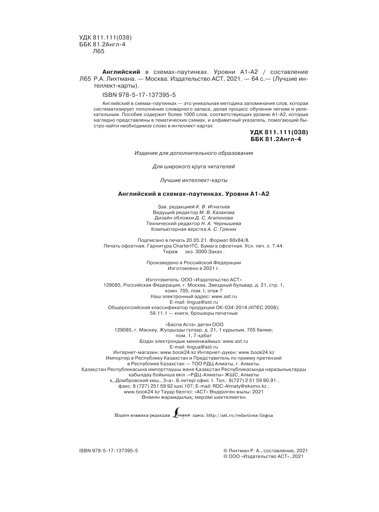 Лихтман Роберт Александрович Английский в схемах-паутинках. Уровни А1-А2 - страница 3