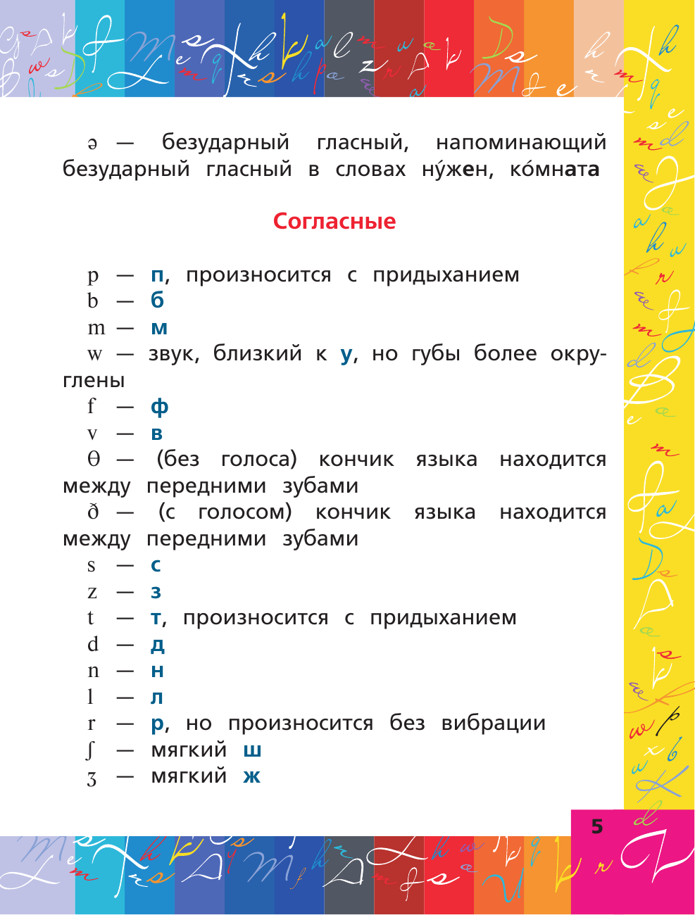  Английский язык. Тренажер по письму и чтению - страница 4