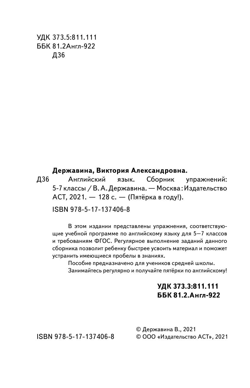 Державина Виктория Александровна Английский язык. Сборник упражнений: 5-7 классы - страница 3