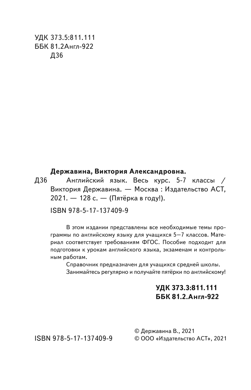  Английский язык. Весь курс. 5-7 классы - страница 3