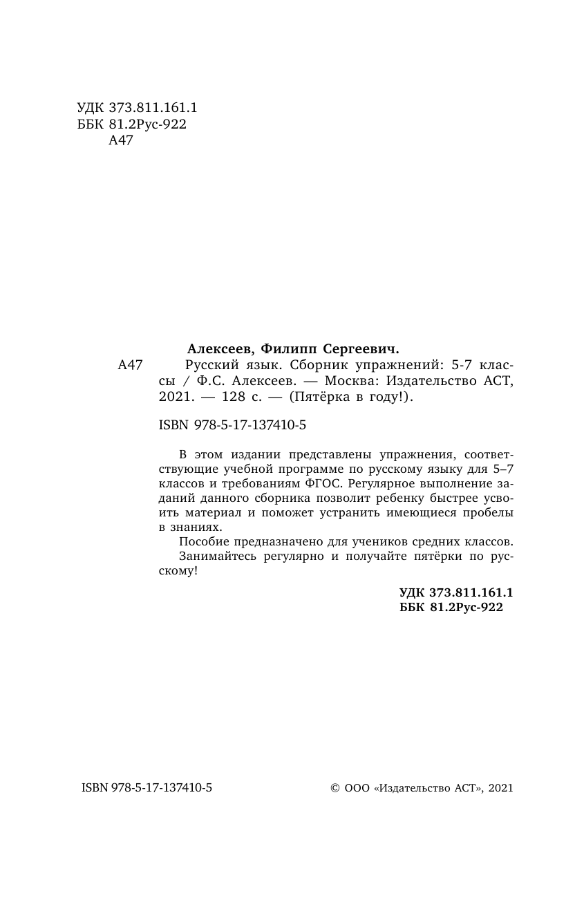 Алексеев Филипп Сергеевич Русский язык. Сборник упражнений: 5-7 классы - страница 3