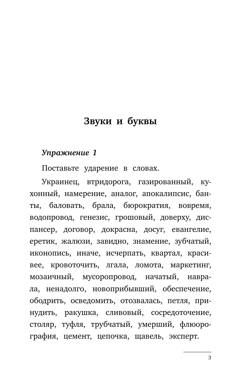 Алексеев Филипп Сергеевич Русский язык. Сборник упражнений: 5-7 классы - страница 4