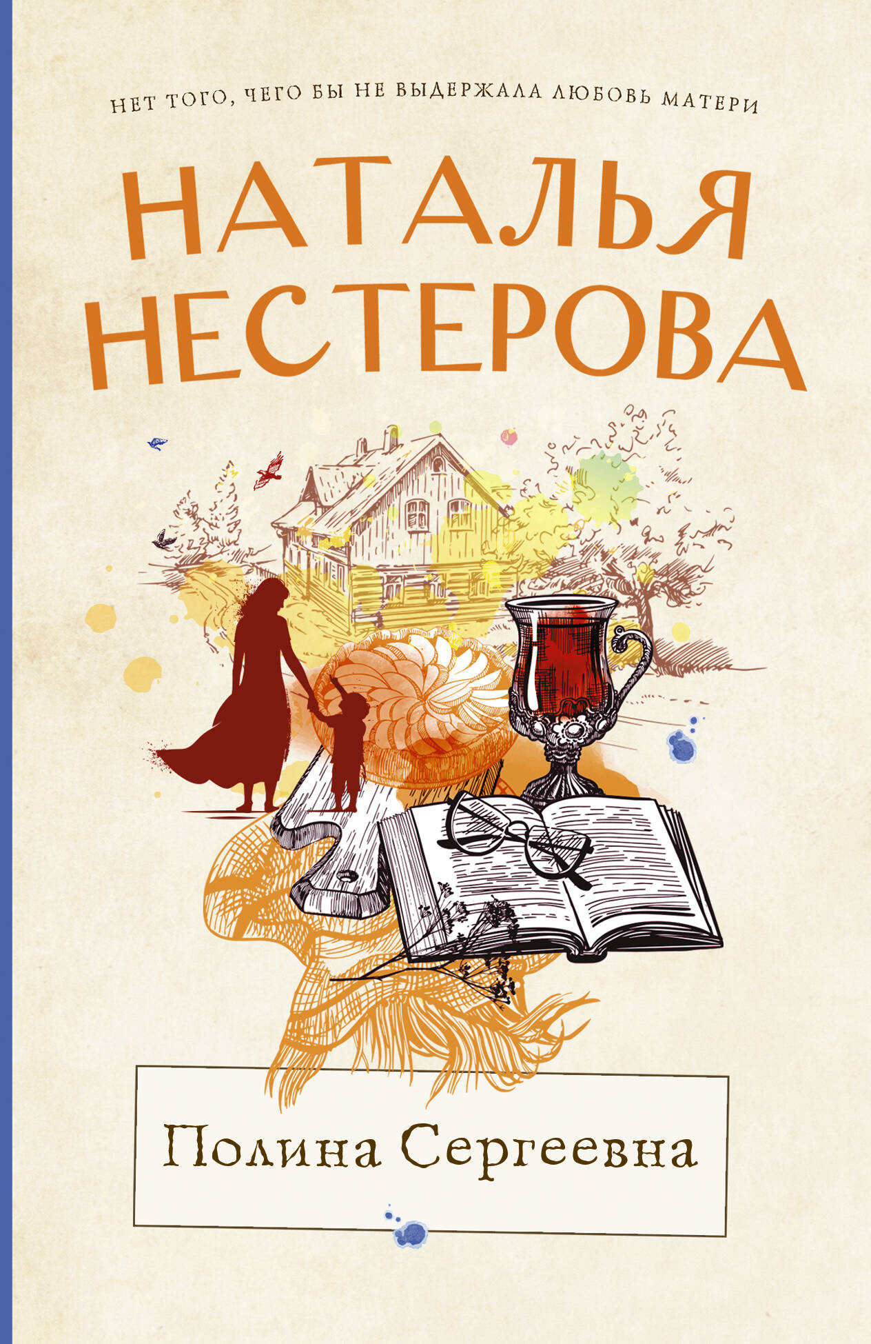 Нестерова Наталья  Полина Сергеевна - страница 0