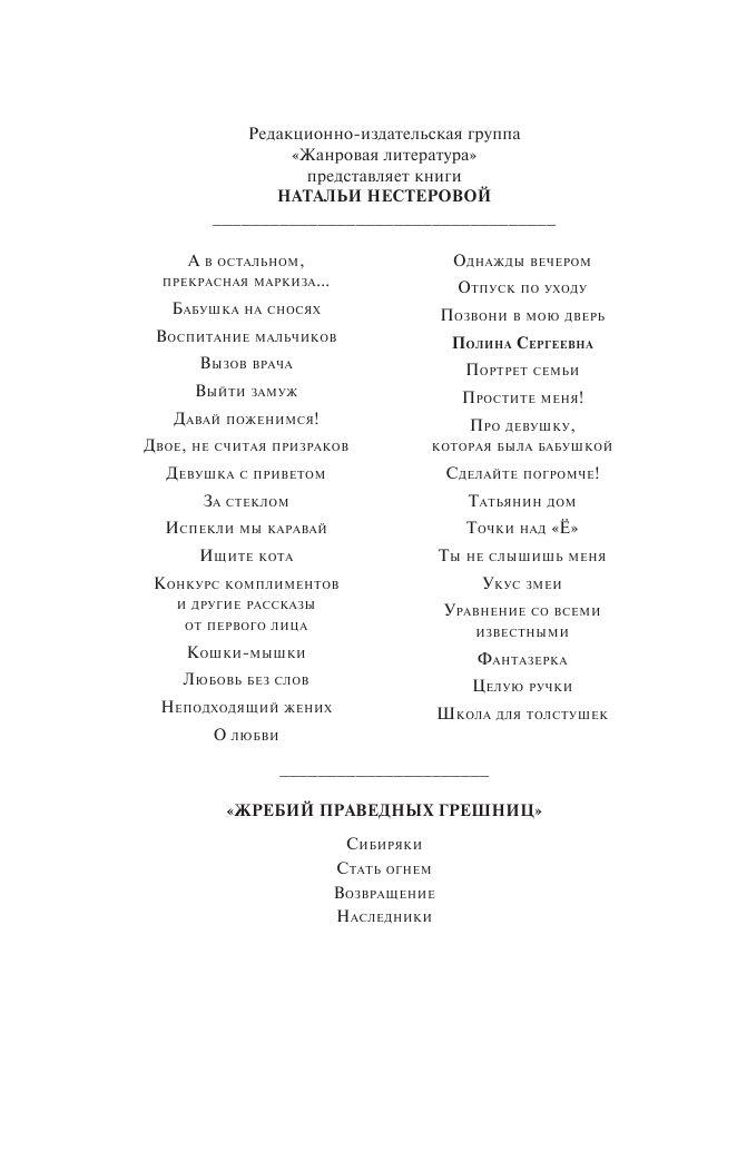 Нестерова Наталья  Полина Сергеевна - страница 3