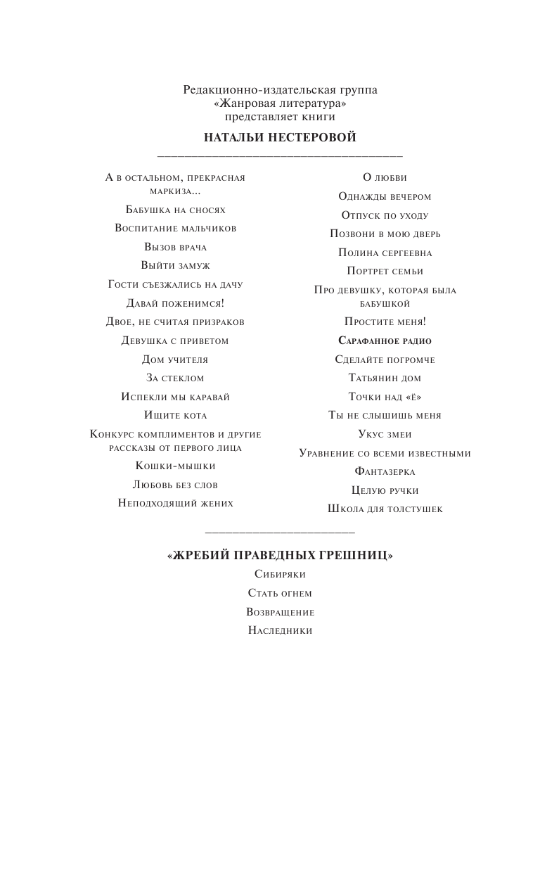 Нестерова Наталья  Сарафанное радио - страница 3