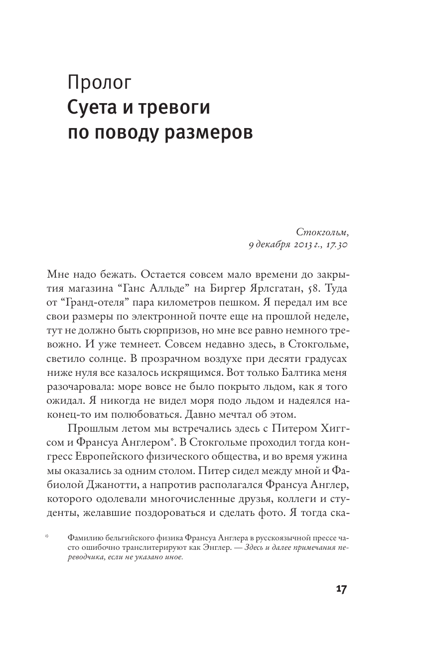 Тонелли Гвидо Тончайшее несовершенство, что порождает все - страница 3