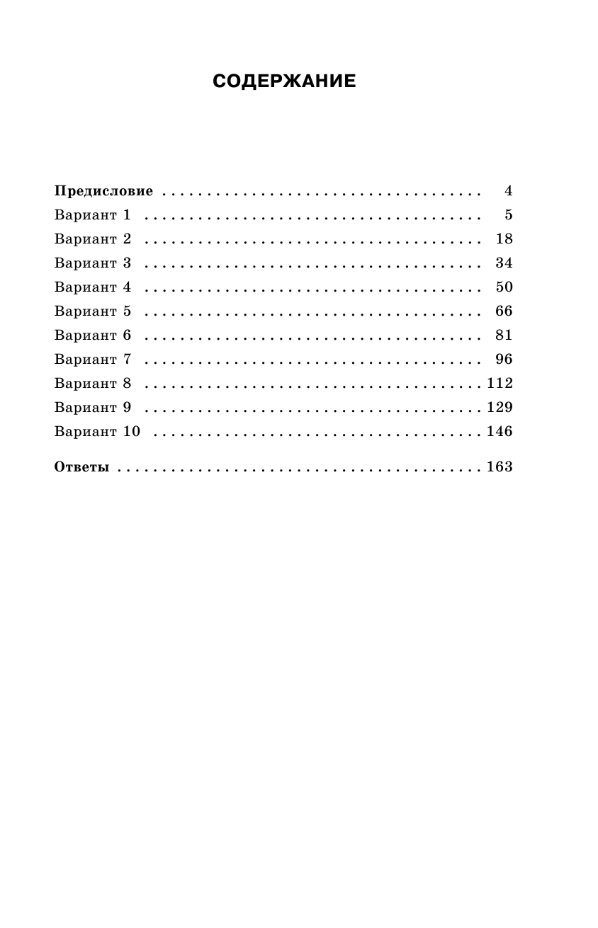 Лернер Георгий Исаакович ОГЭ-2022. Биология (60x90/16). 10 тренировочных вариантов экзаменационных работ для подготовки к основному государственному экзамену - страница 4