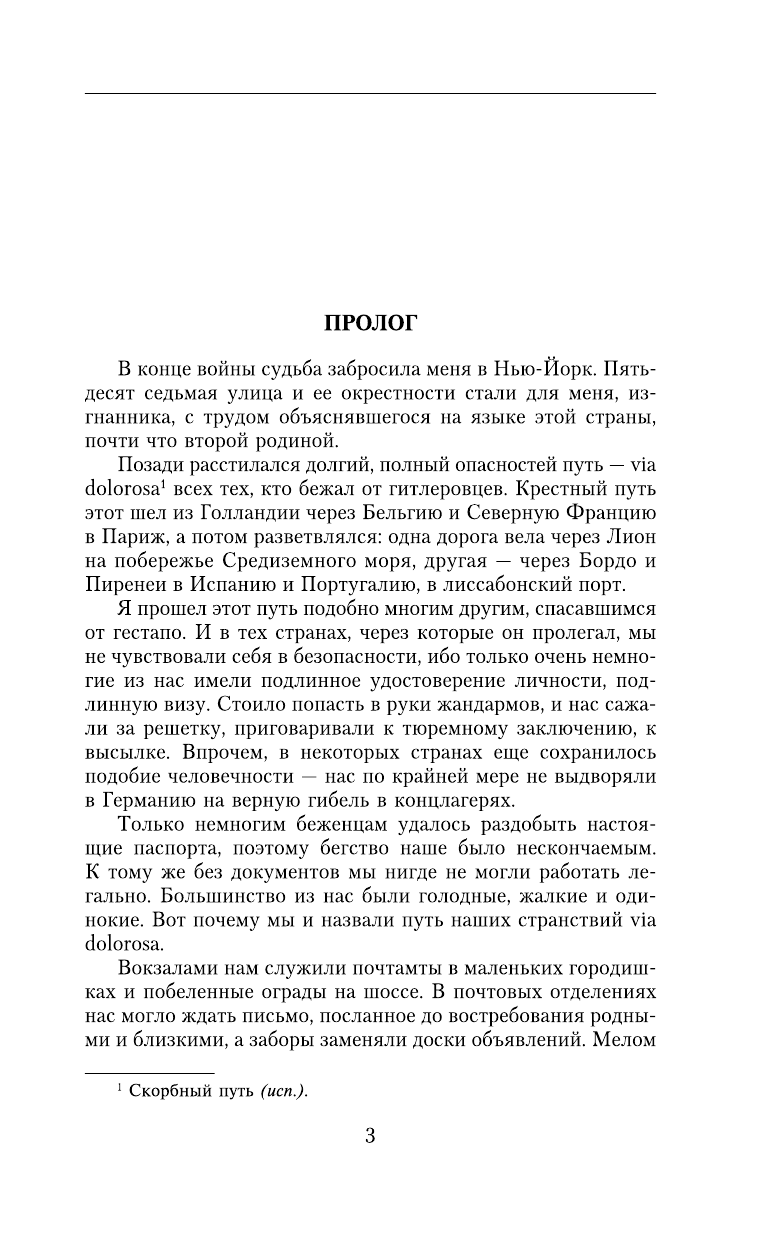 Ремарк Эрих Мария Тени в раю - страница 4