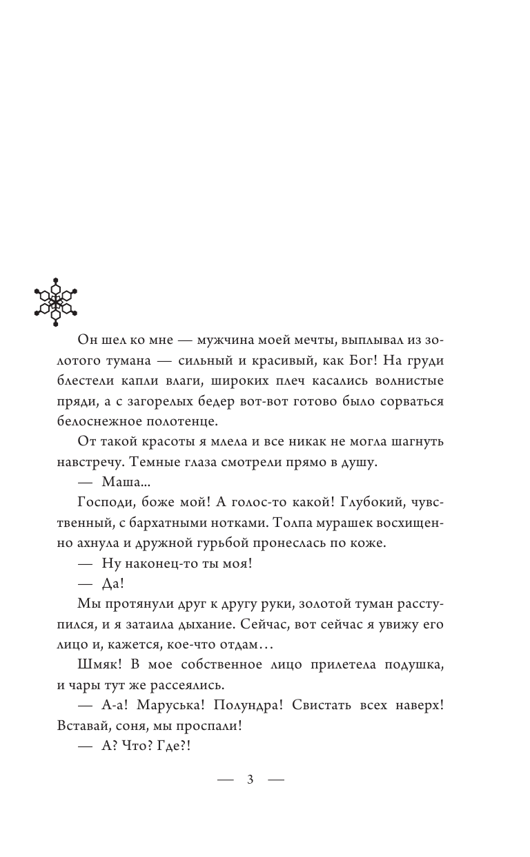 Логвин Янина Аркадьевна Зимний сон малинки - страница 4