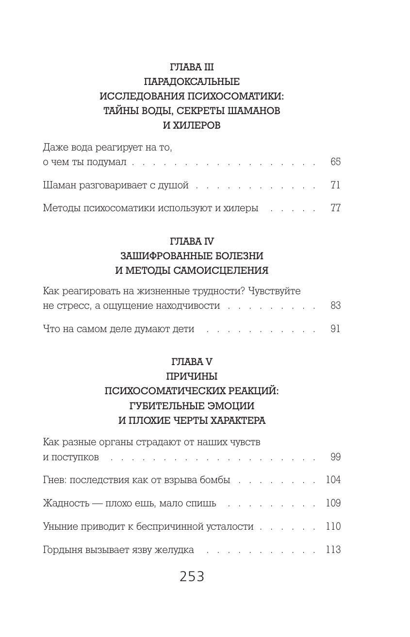 Саммерс Крис Психосоматика для нормальных психов - страница 4