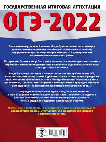 ОГЭ-2022. Биология (60x84/8). 20 тренировочных вариантов экзаменационных работ для подготовки к основному государственному экзамену