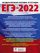 ЕГЭ-2022. Химия (60x84/8). 50 тренировочных вариантов экзаменационных работ для подготовки к единому государственному экзамену